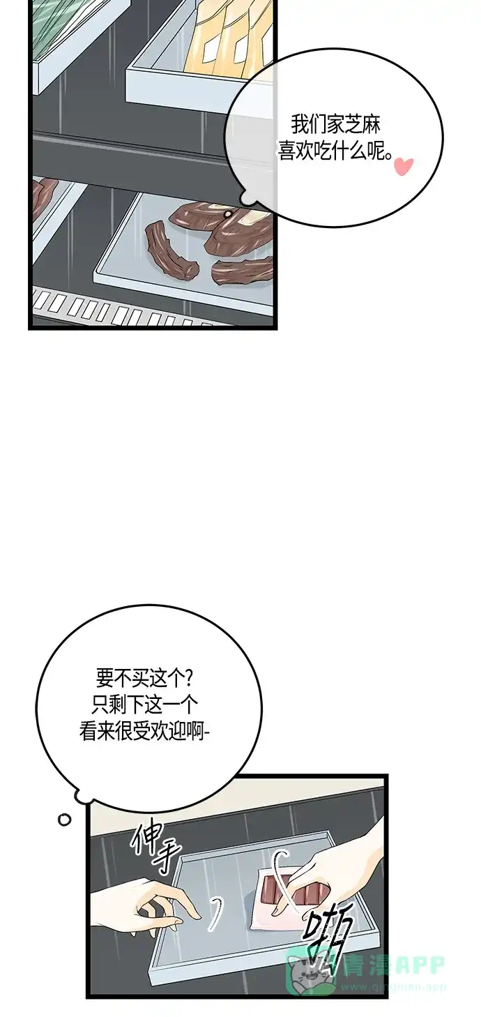 《没错，是初恋呀》第39话 第47页