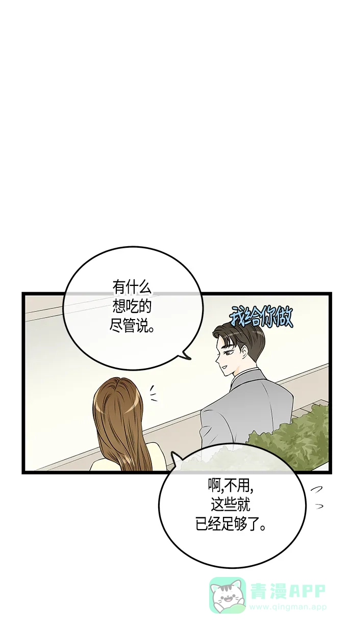 《没错，是初恋呀》第39话 第36页