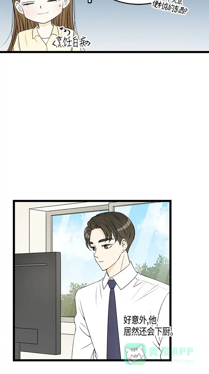 《没错，是初恋呀》第39话 第40页