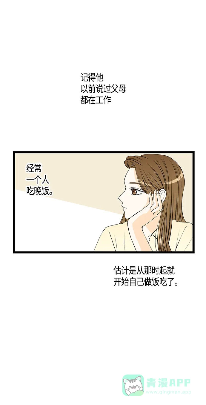 《没错，是初恋呀》第39话 第41页