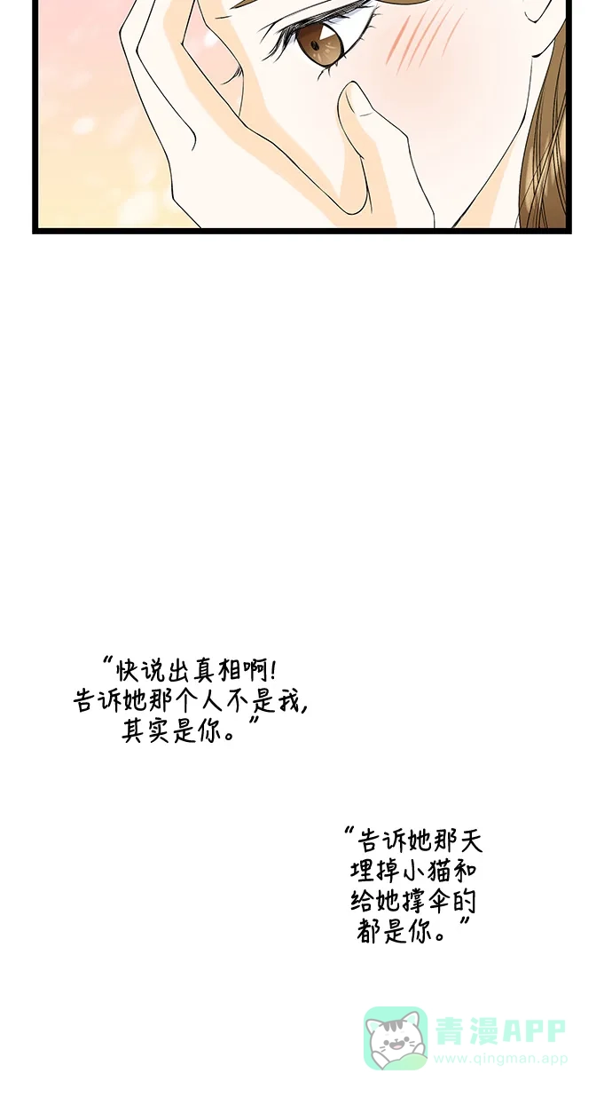 《没错，是初恋呀》第39话 第8页