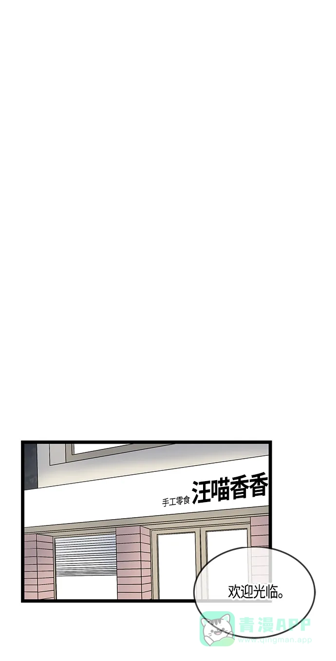 《没错，是初恋呀》第39话 第45页