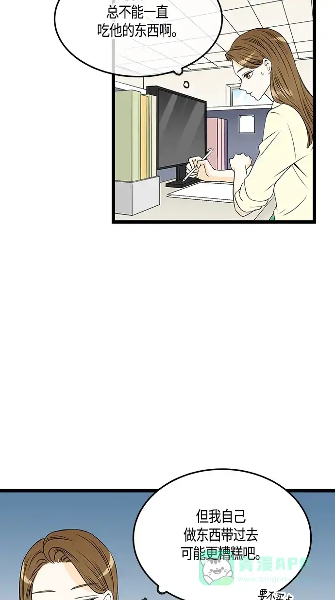 《没错，是初恋呀》第39话 第39页