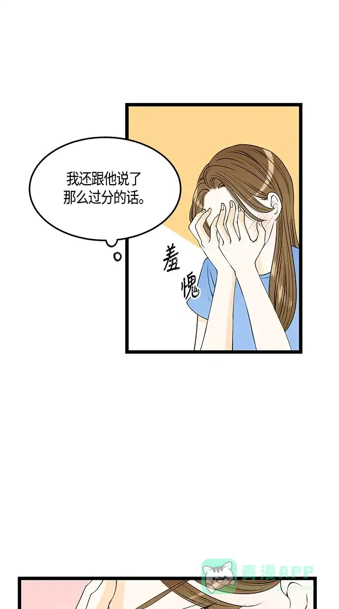 《没错，是初恋呀》第39话 第7页
