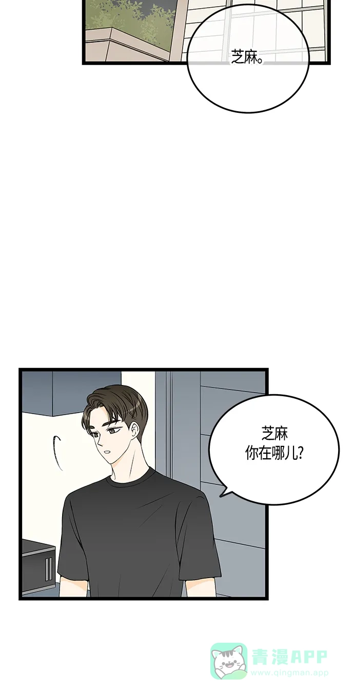 《没错，是初恋呀》第39话 第14页