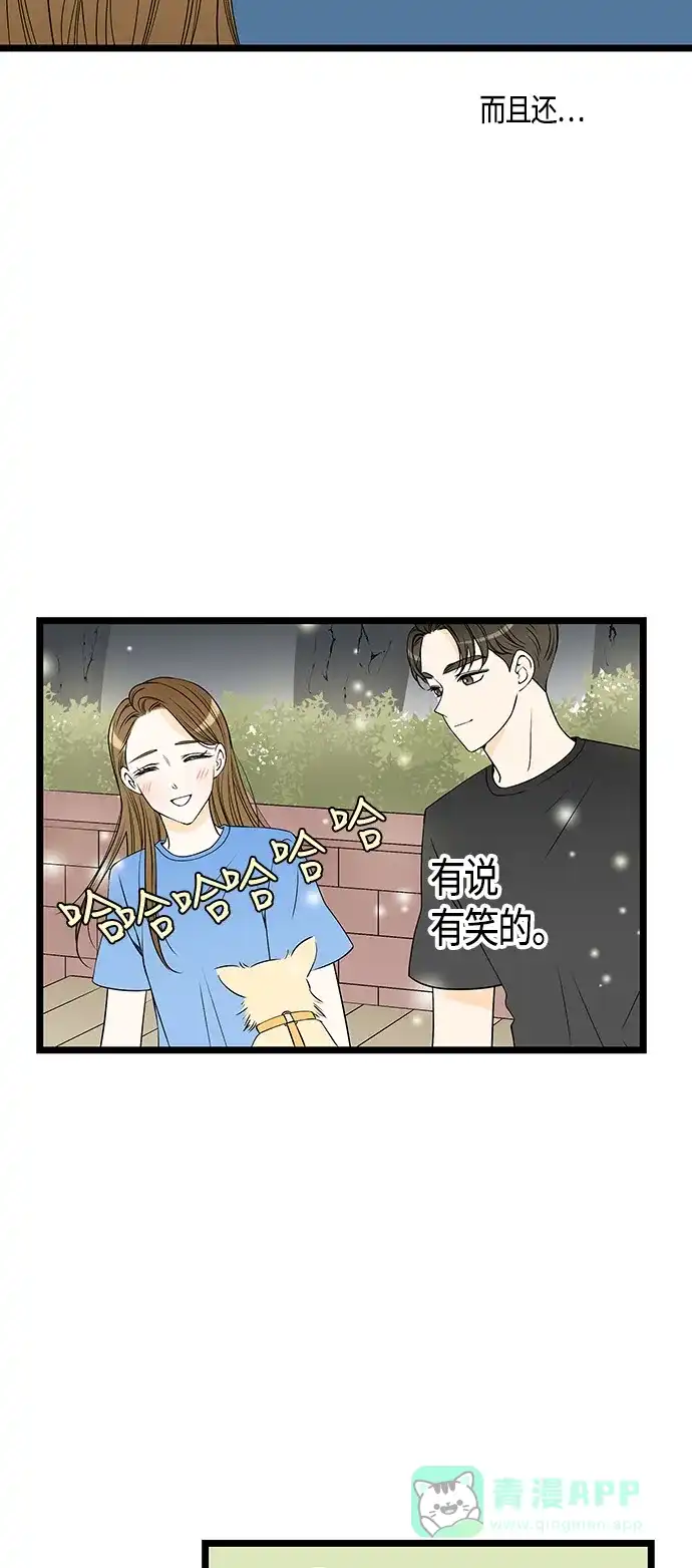 《没错，是初恋呀》第39话 第4页