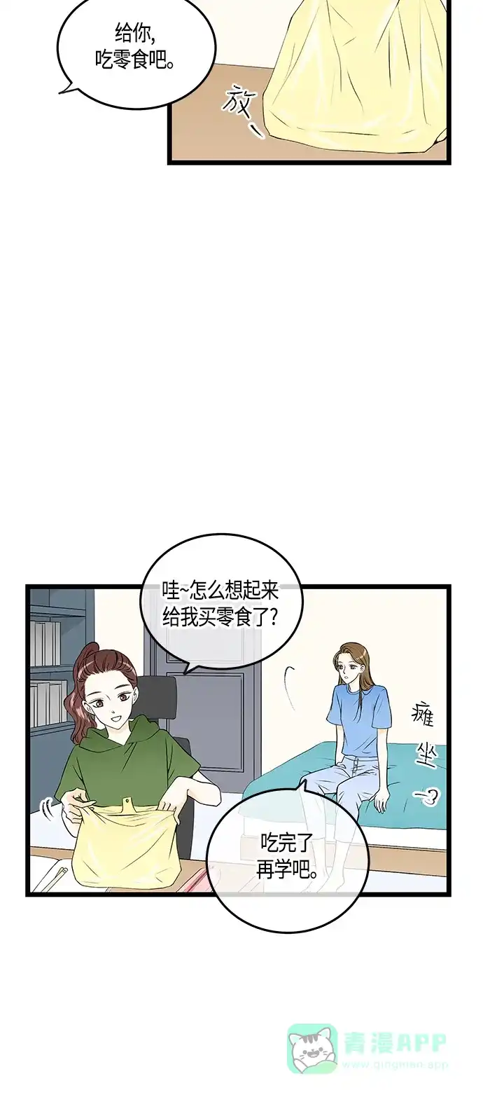 《没错，是初恋呀》第39话 第2页