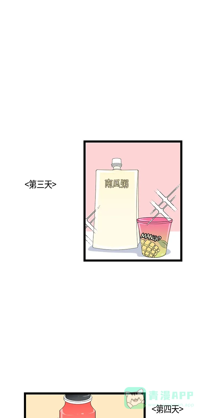 《没错，是初恋呀》第39话 第29页