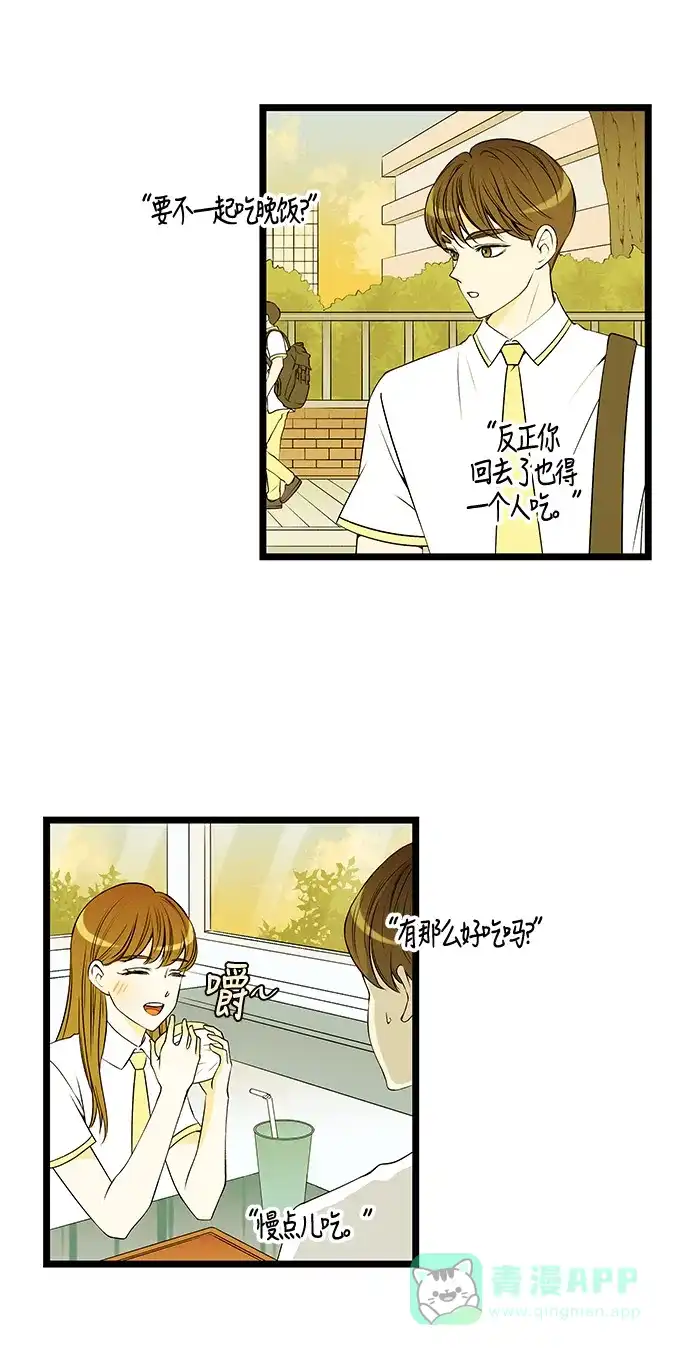 《没错，是初恋呀》第39话 第42页