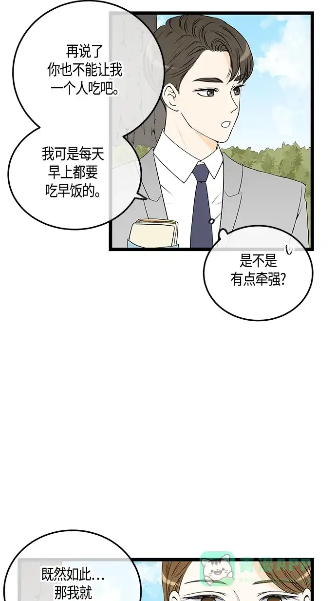 《没错，是初恋呀》第39话 第33页