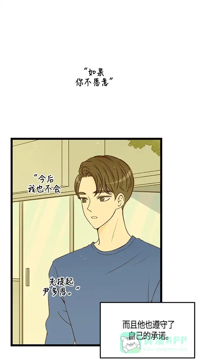 《没错，是初恋呀》第39话 第10页