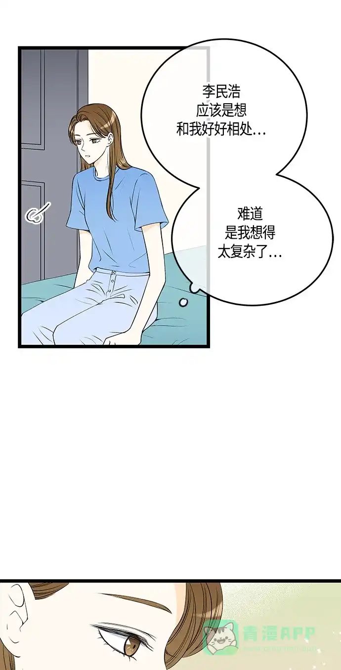 《没错，是初恋呀》第39话 第12页