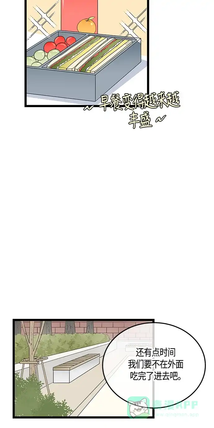 《没错，是初恋呀》第39话 第30页
