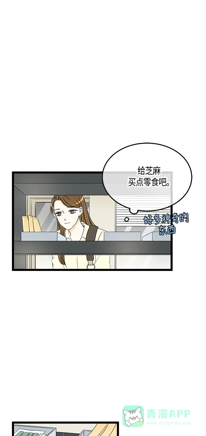 《没错，是初恋呀》第39话 第46页