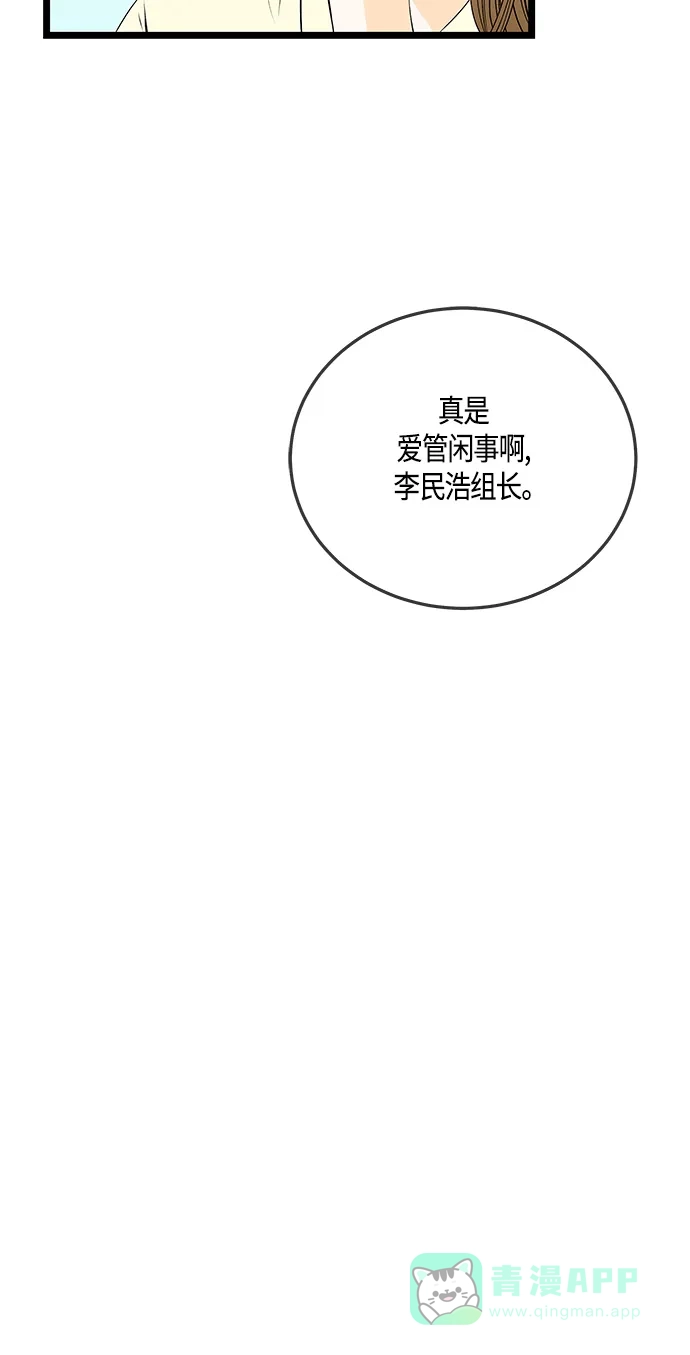 《没错，是初恋呀》第39话 第44页