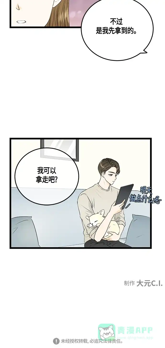 《没错，是初恋呀》第39话 第50页