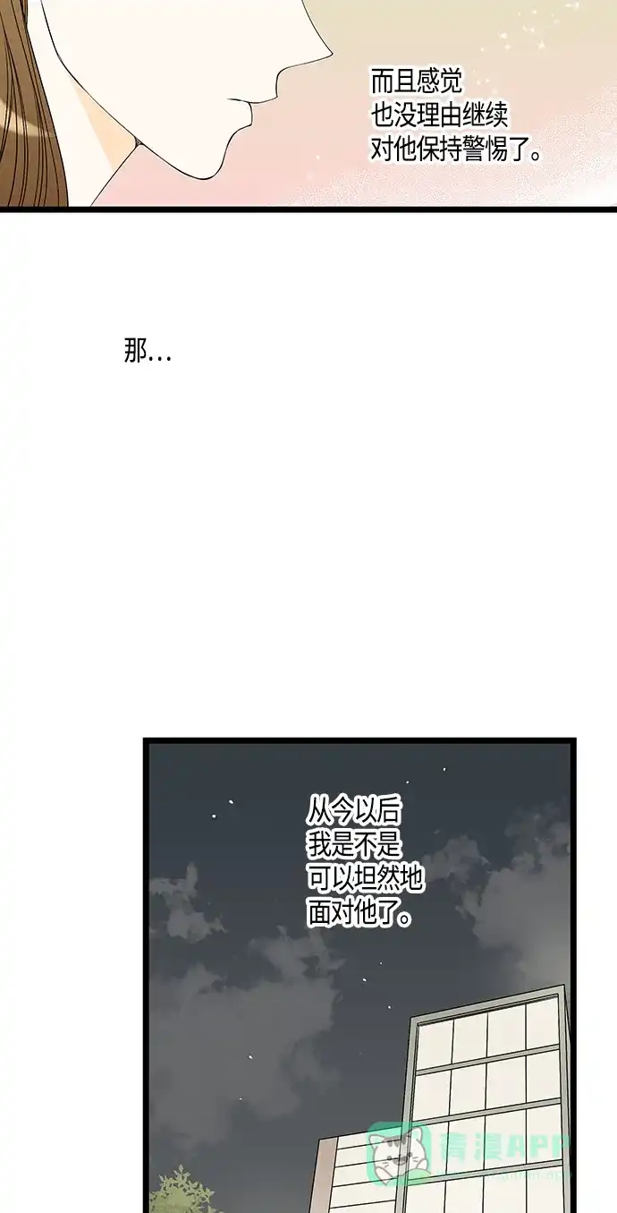 《没错，是初恋呀》第39话 第13页
