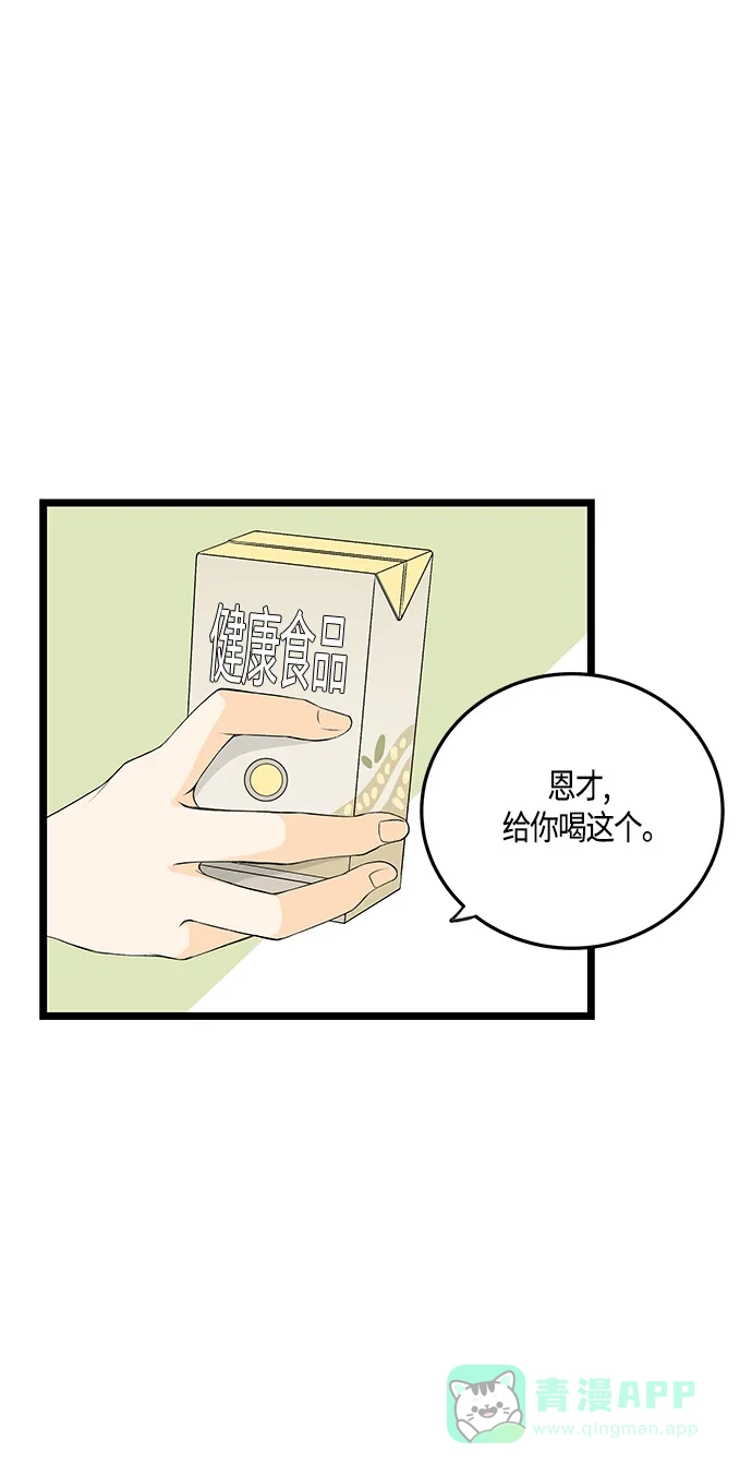 《没错，是初恋呀》第39话 第24页