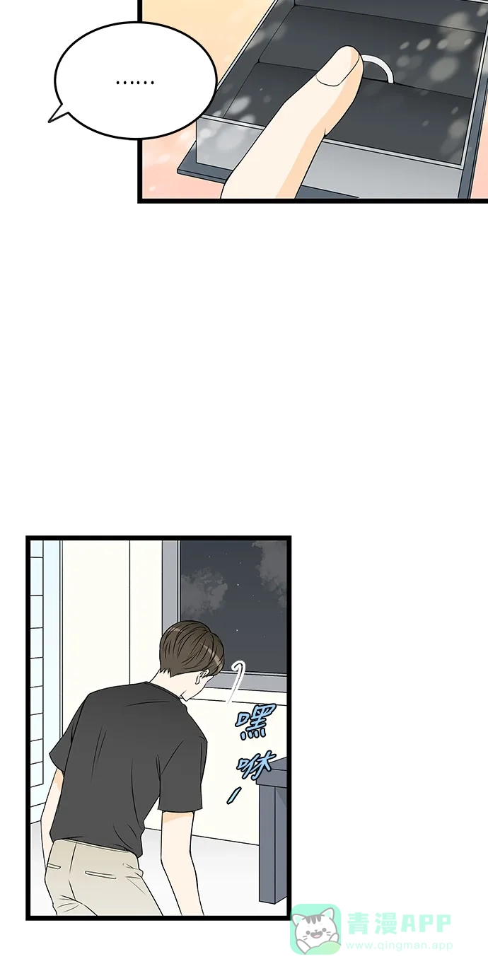 《没错，是初恋呀》第39话 第20页