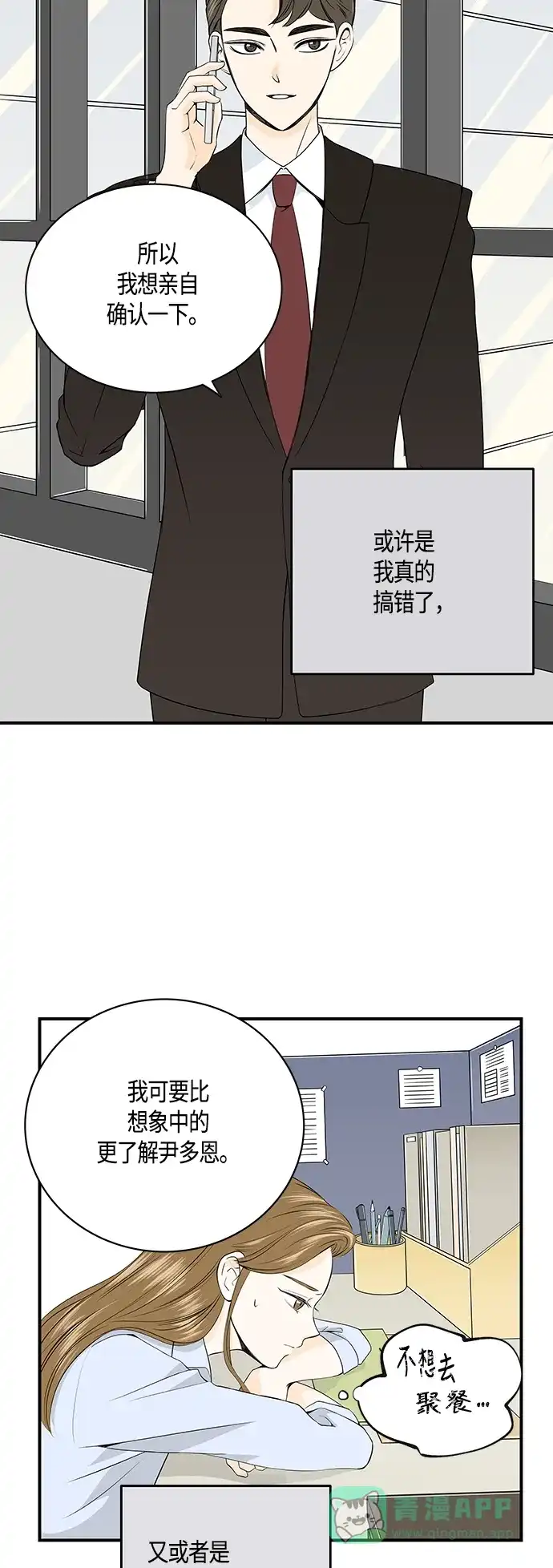 《没错，是初恋呀》第4话 第29页