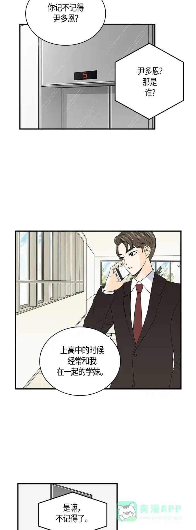 《没错，是初恋呀》第4话 第24页