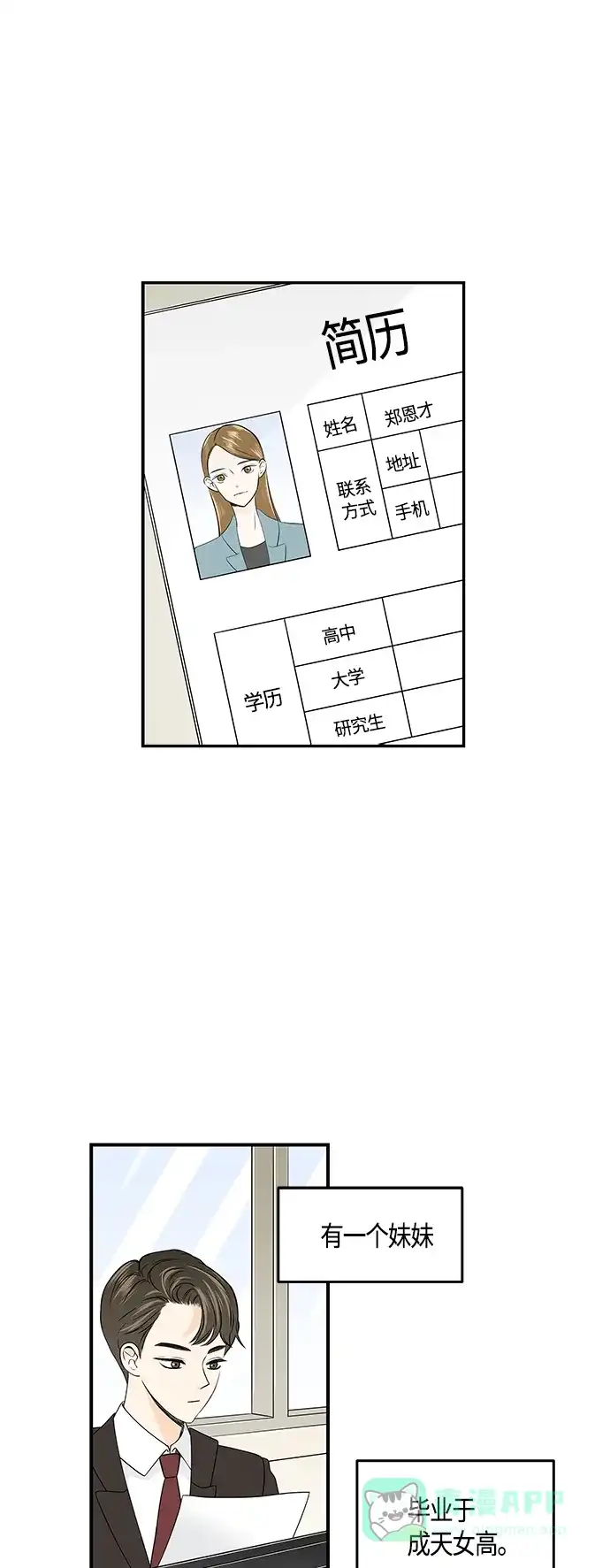 《没错，是初恋呀》第4话 第16页