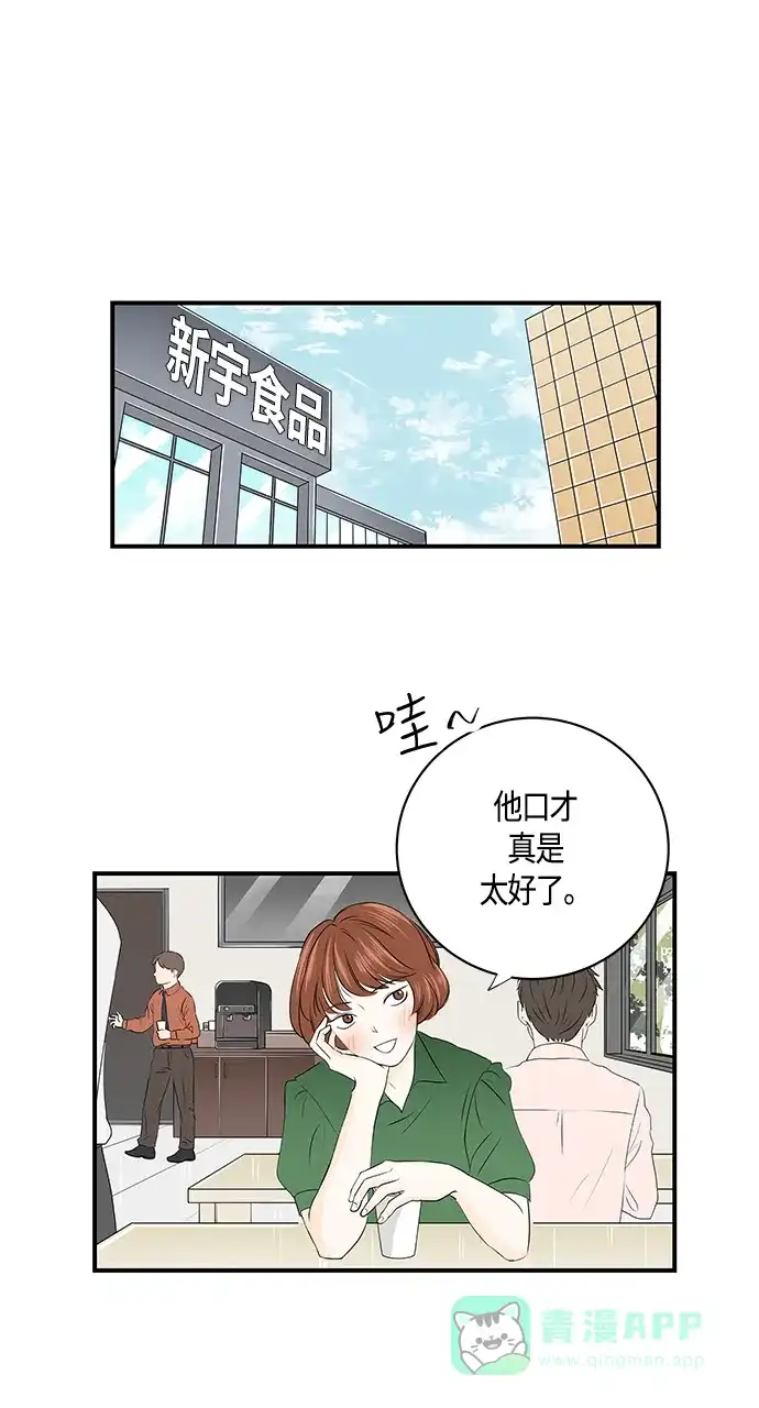 《没错，是初恋呀》第4话 第2页