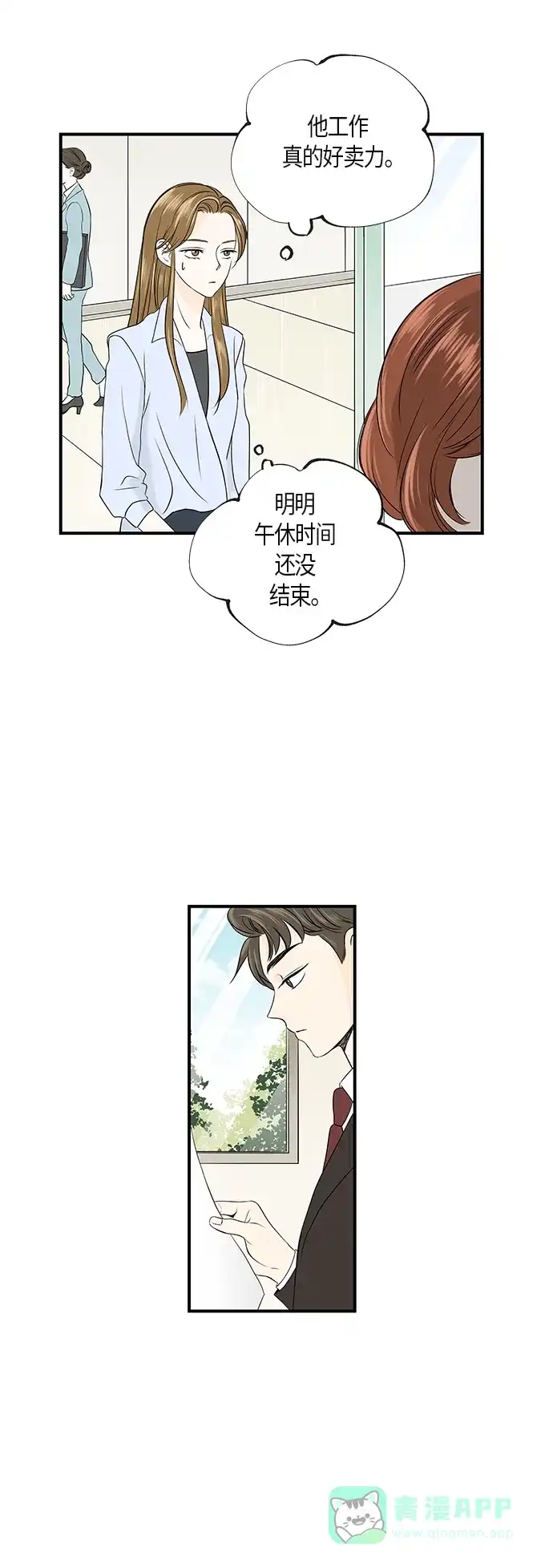 《没错，是初恋呀》第4话 第15页