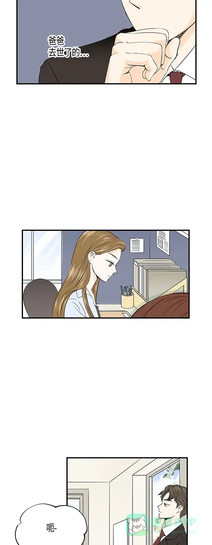 《没错，是初恋呀》第4话 第18页