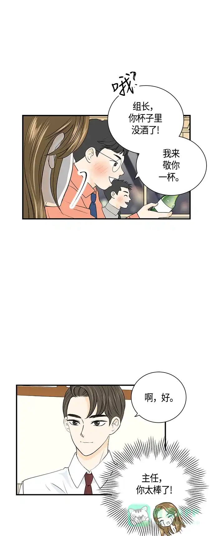 《没错，是初恋呀》第4话 第39页