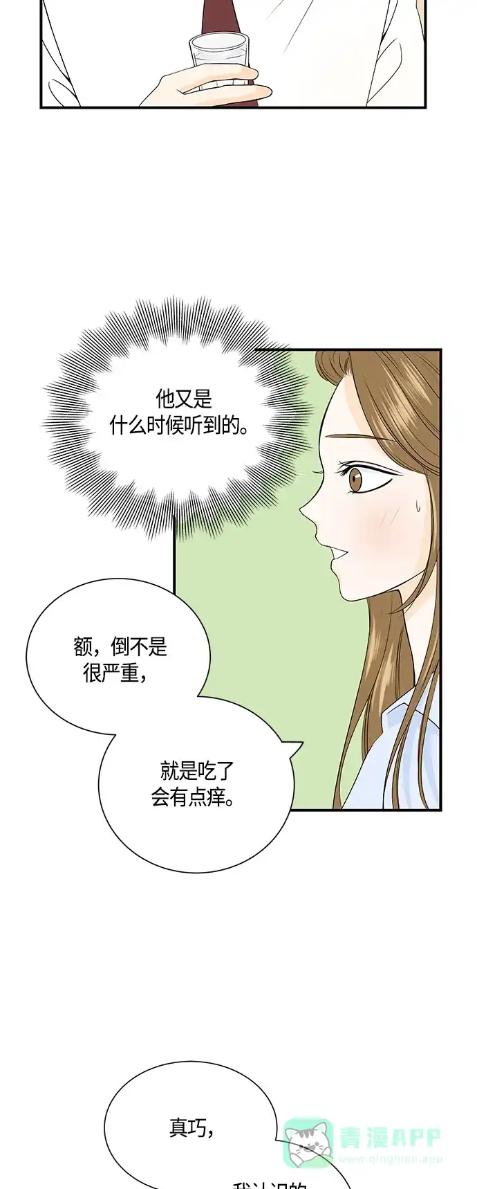 《没错，是初恋呀》第4话 第37页