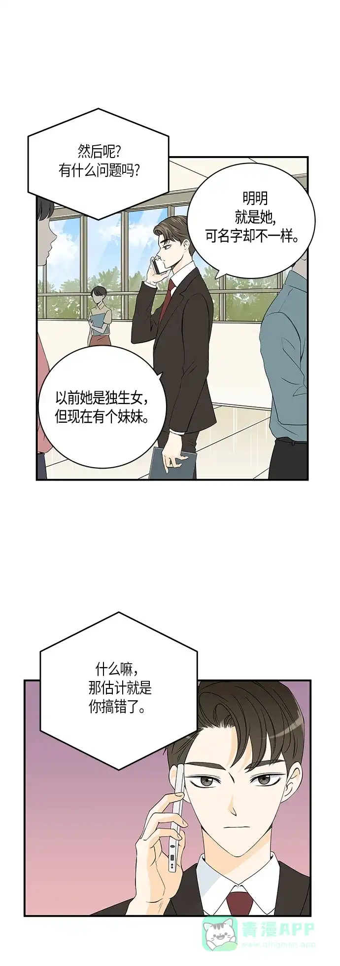 《没错，是初恋呀》第4话 第26页