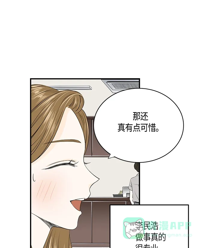 《没错，是初恋呀》第4话 第6页
