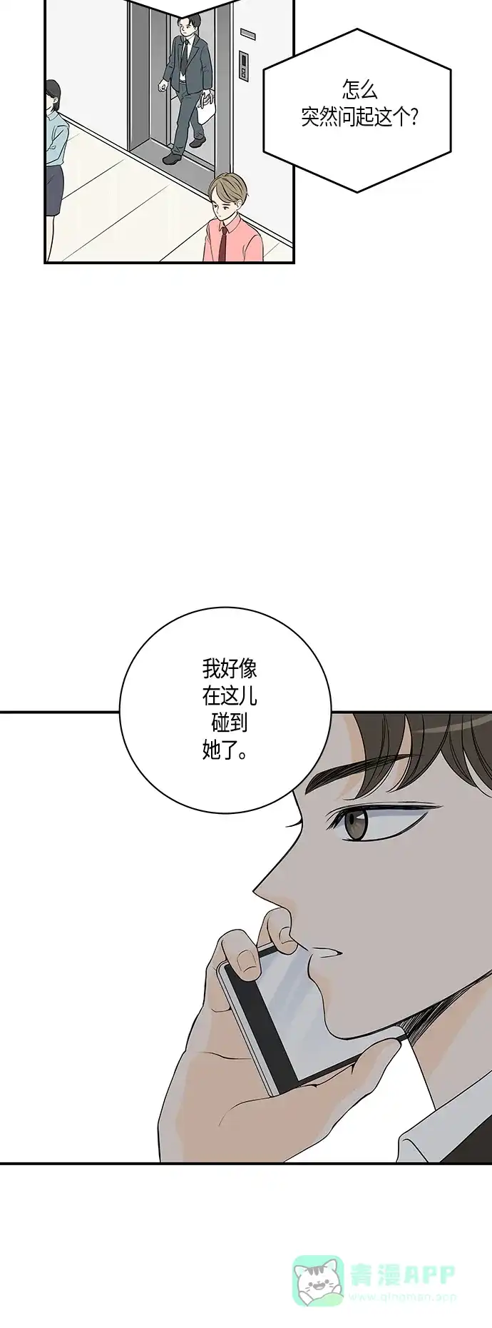 《没错，是初恋呀》第4话 第25页