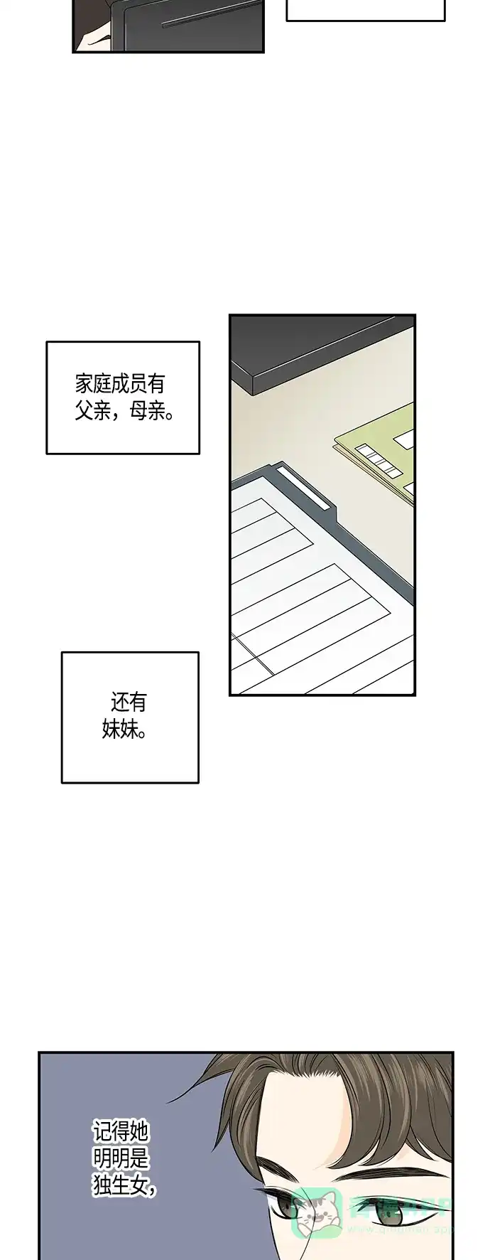 《没错，是初恋呀》第4话 第17页