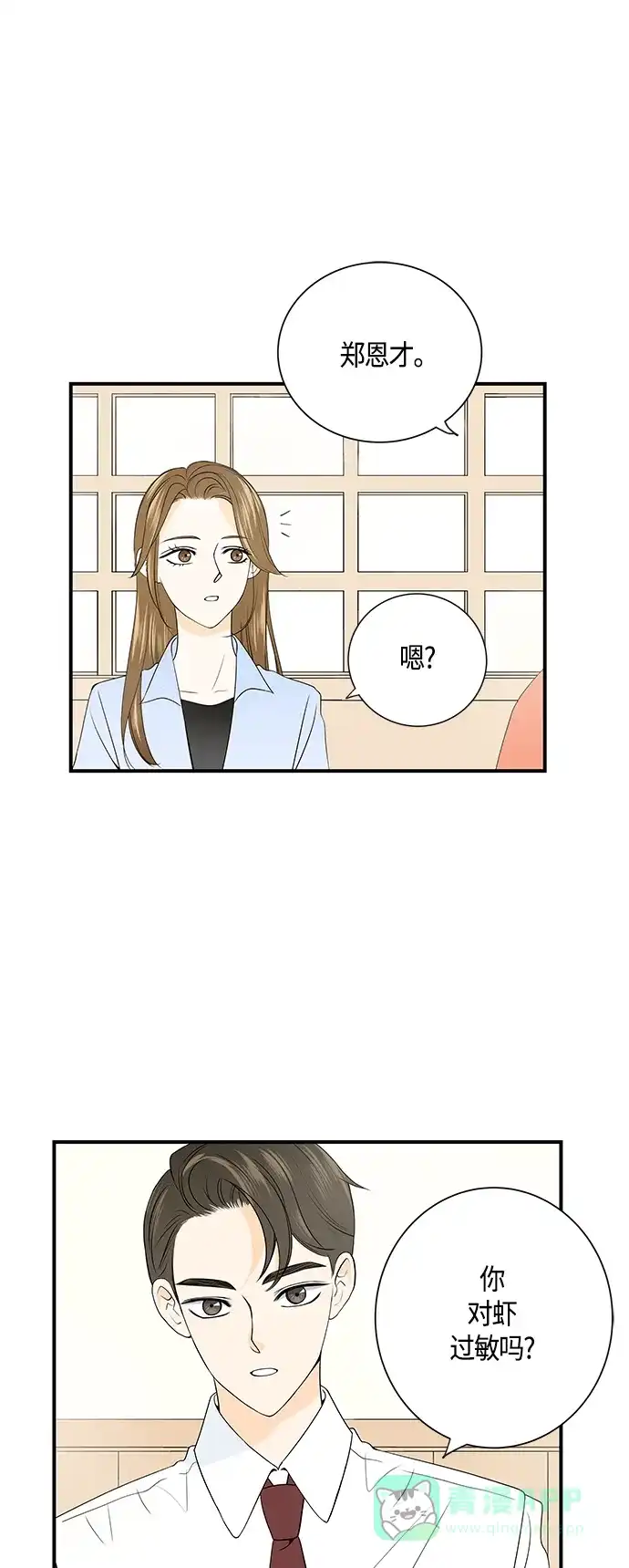 《没错，是初恋呀》第4话 第36页