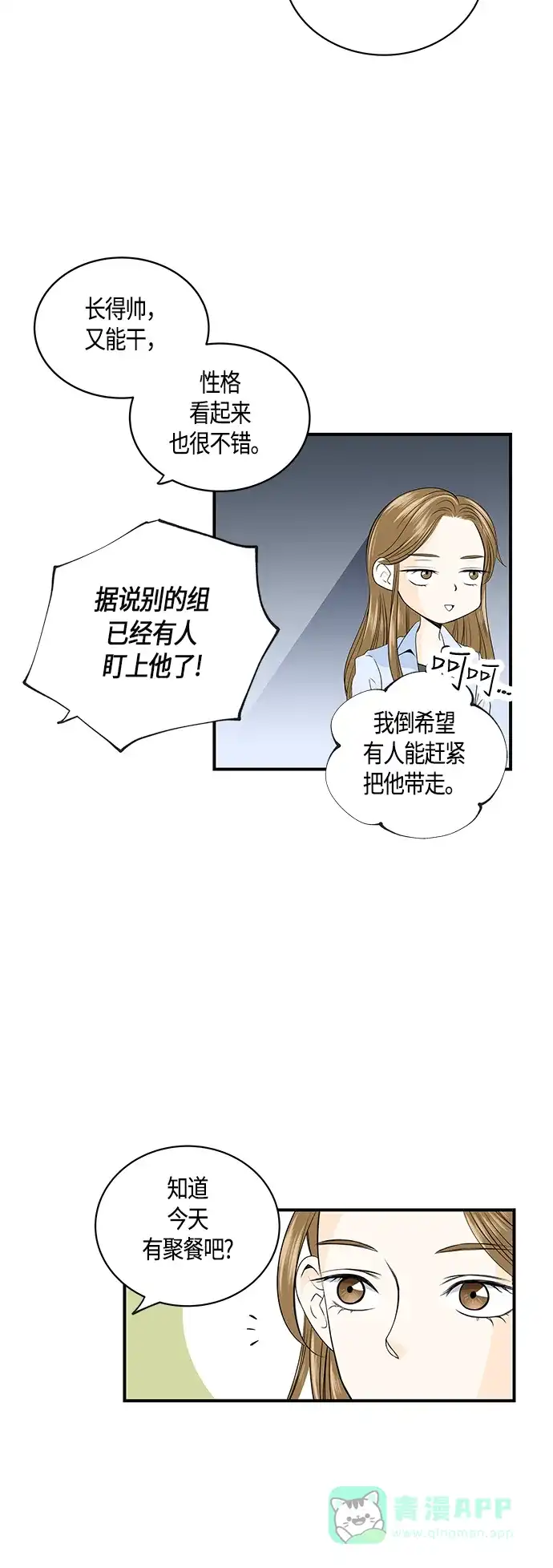 《没错，是初恋呀》第4话 第12页