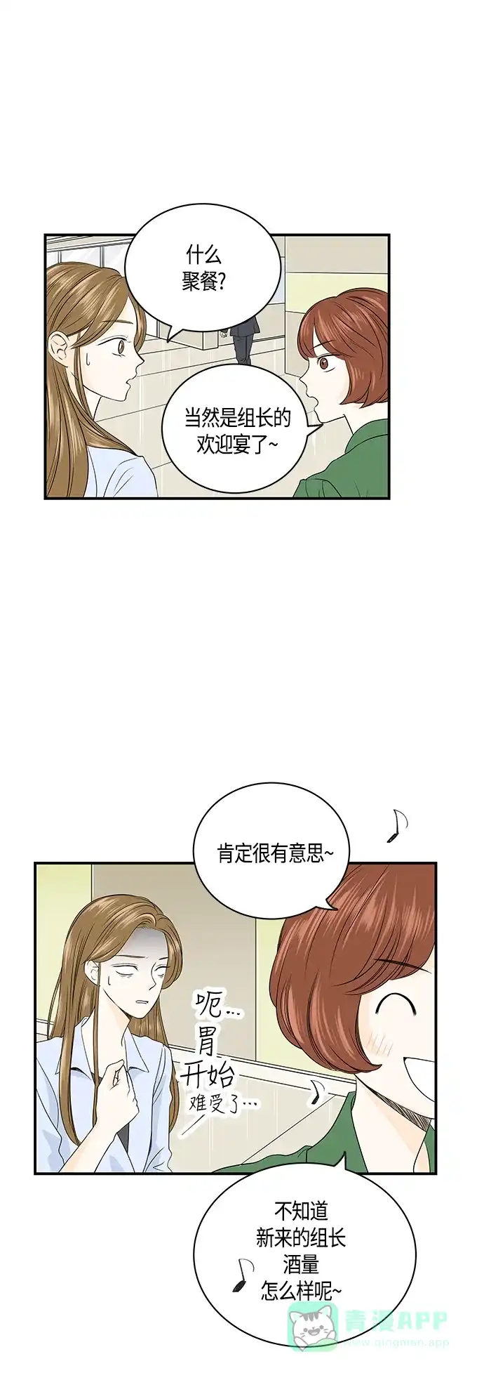 《没错，是初恋呀》第4话 第13页