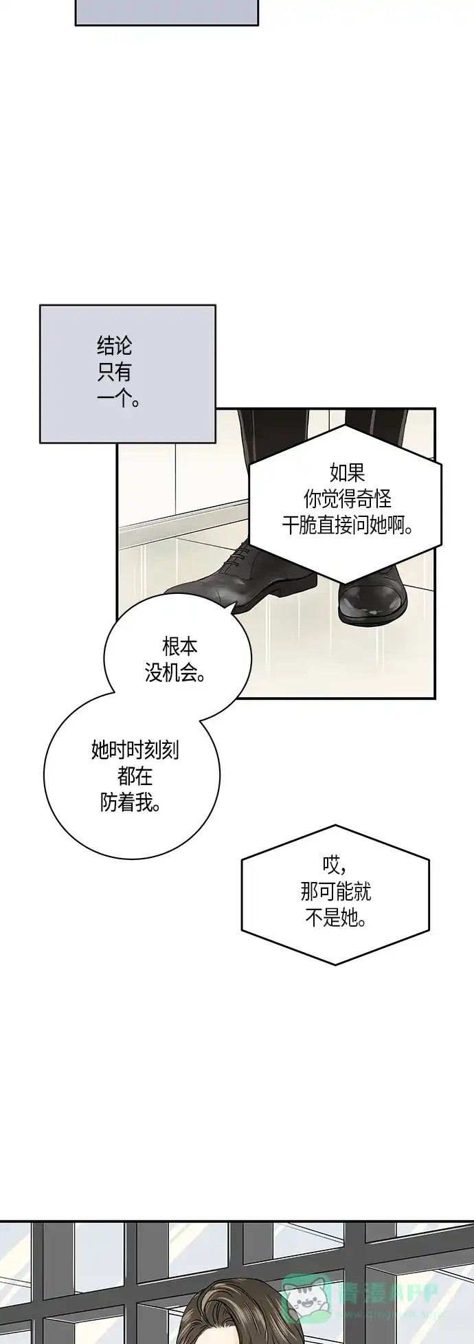 《没错，是初恋呀》第4话 第28页