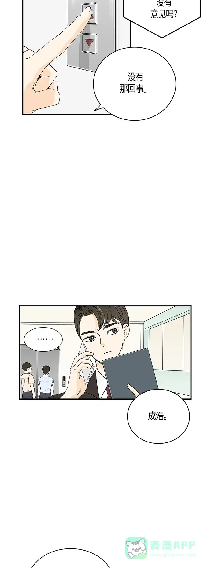 《没错，是初恋呀》第4话 第23页