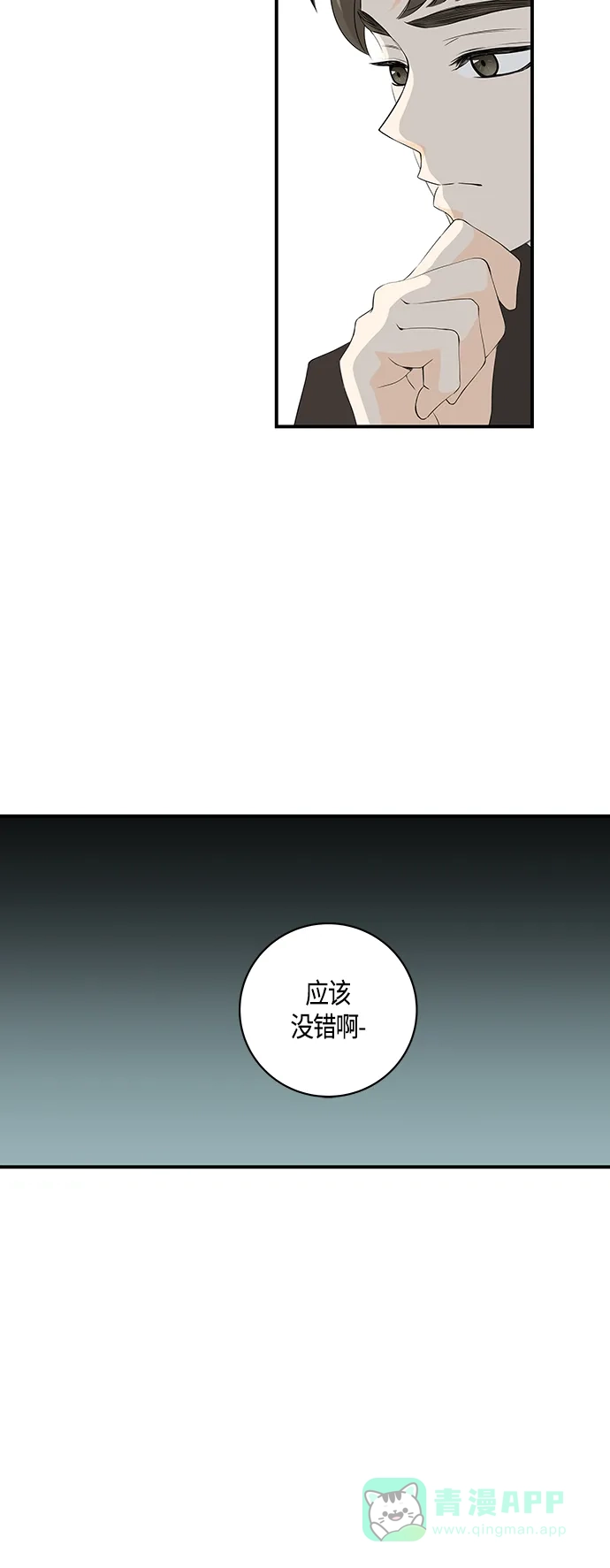 《没错，是初恋呀》第4话 第20页