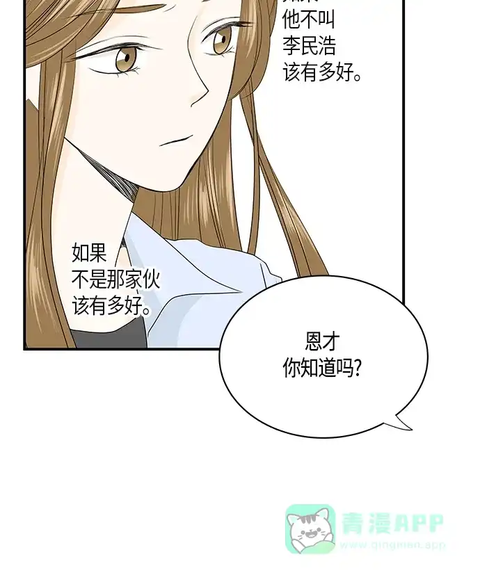 《没错，是初恋呀》第4话 第9页