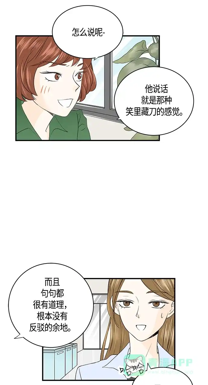 《没错，是初恋呀》第4话 第4页