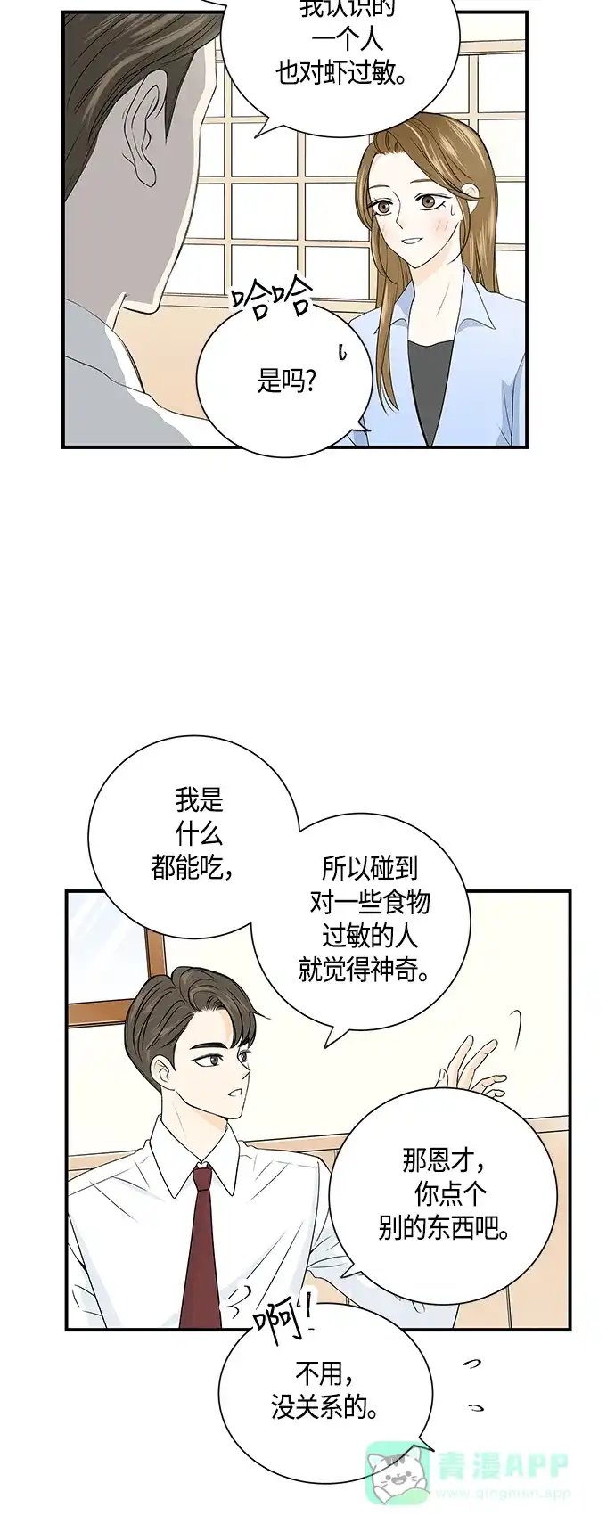 《没错，是初恋呀》第4话 第38页