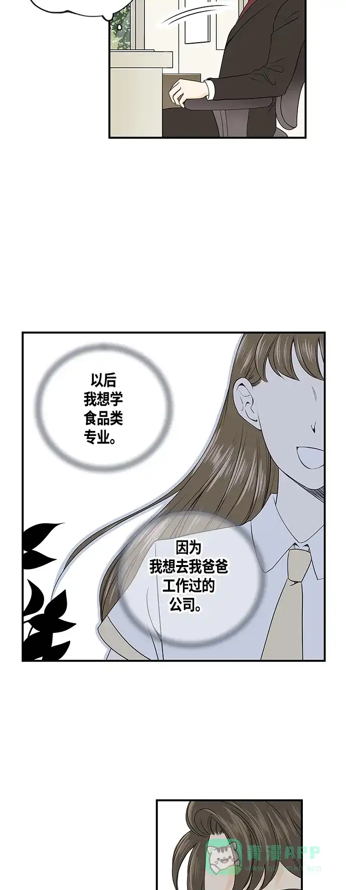 《没错，是初恋呀》第4话 第19页