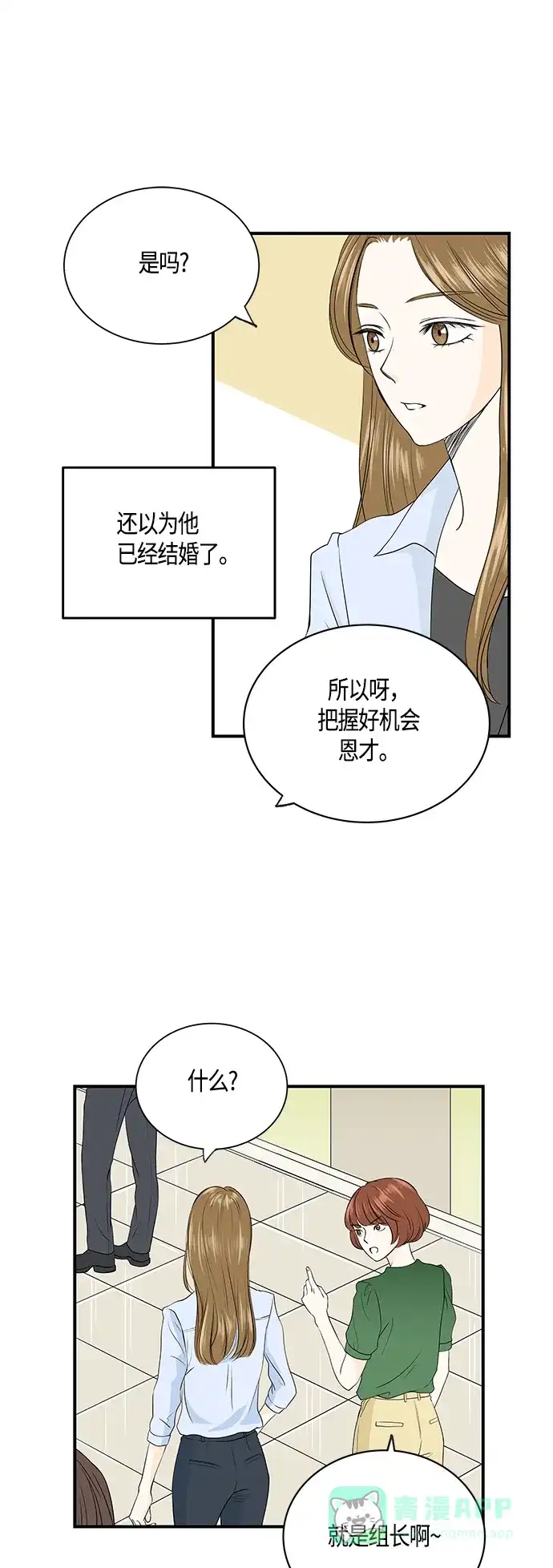 《没错，是初恋呀》第4话 第11页