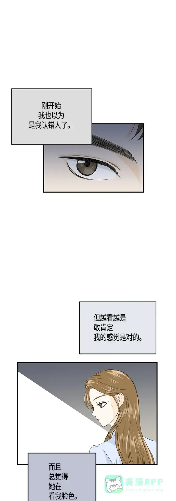 《没错，是初恋呀》第4话 第27页