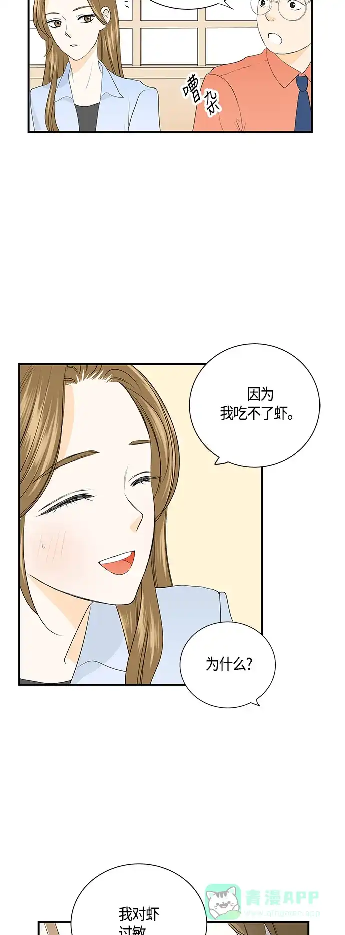 《没错，是初恋呀》第4话 第34页