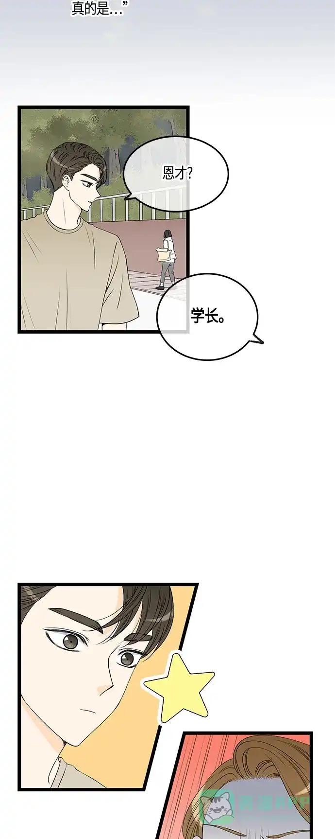 《没错，是初恋呀》第40话 第18页