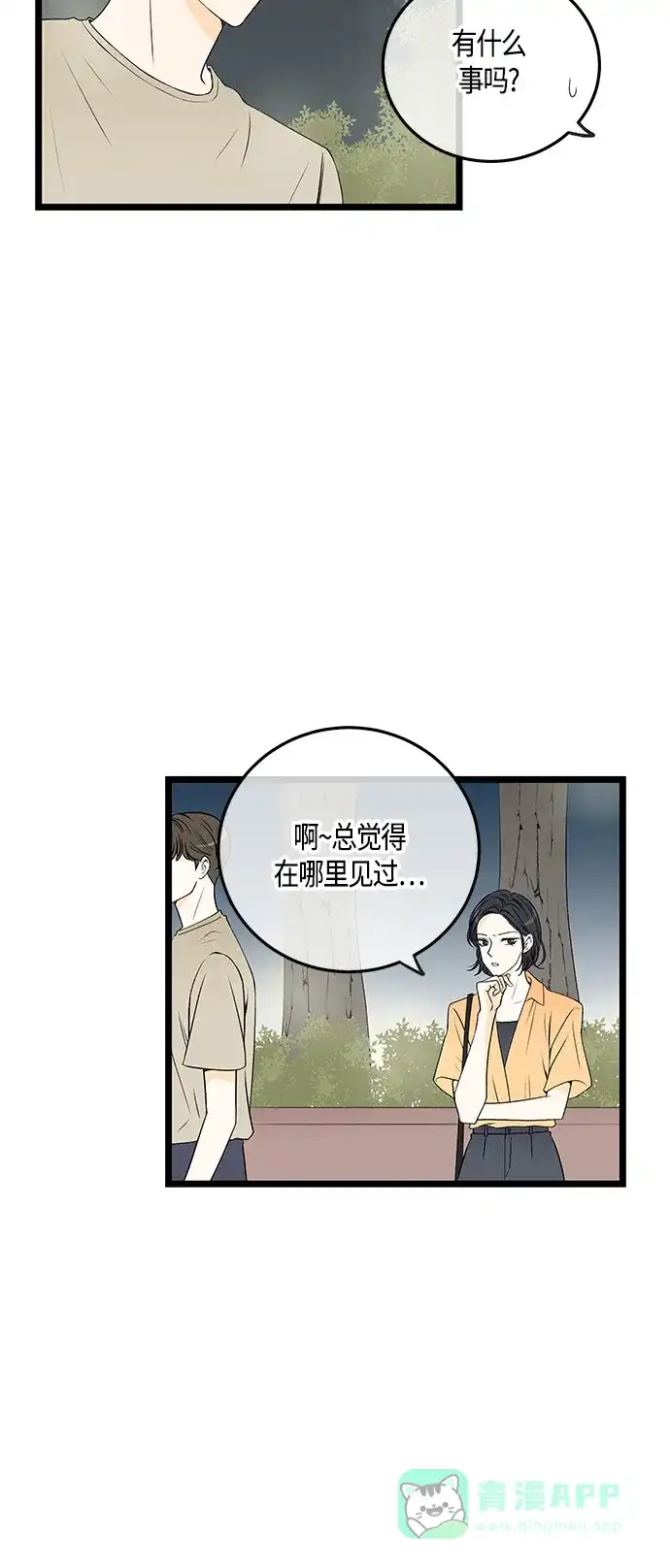《没错，是初恋呀》第40话 第34页